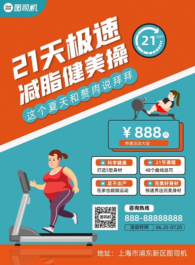 减肥健身活动宣传蓝色大气印刷海报