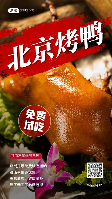北京烤鸭美食宣传摄影图海报