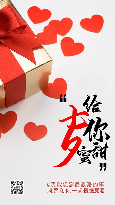 七夕情人节爱心礼盒简约摄影图海报