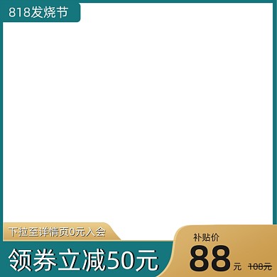 818发烧节家电促销主图直通车