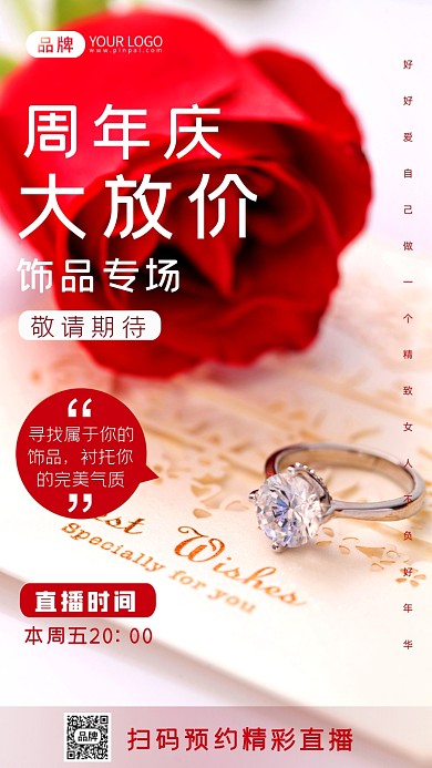 周年庆女士饰品促销摄影图海报