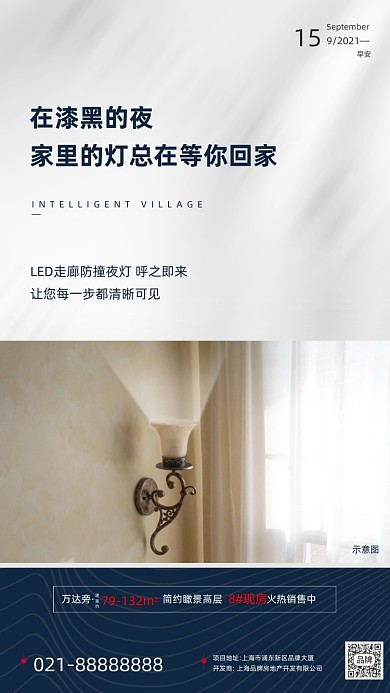 灯具简约白色房地产摄影图海报