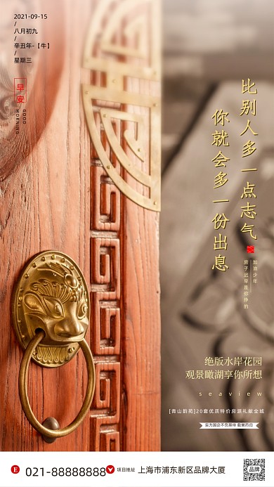 中式大门房产摄影图海报