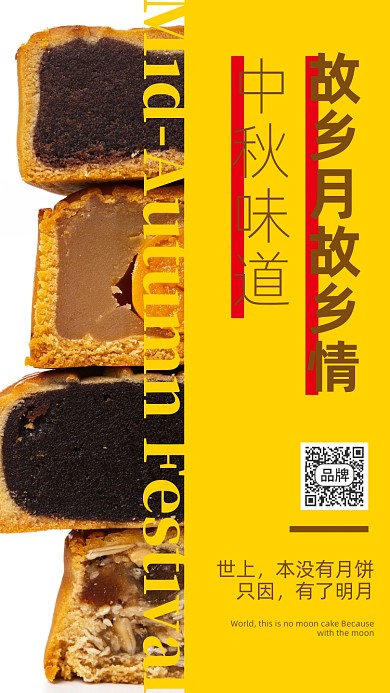 中秋简约月饼摄影图海报
