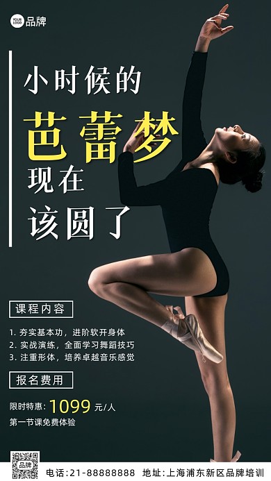 芭蕾舞蹈培训招生摄影图海报