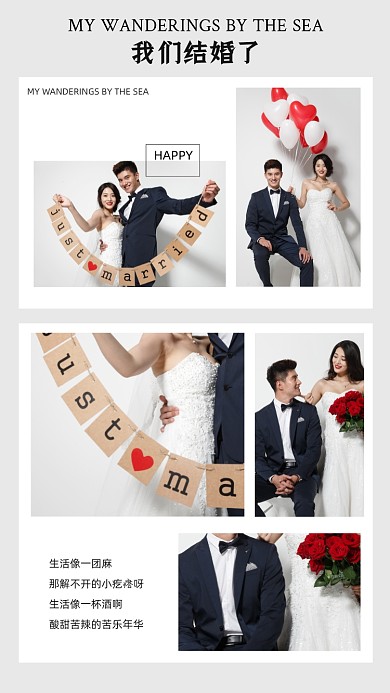 我们结婚了婚纱情侣摄影图拼图海报