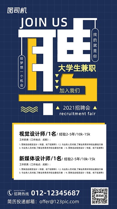 人才招聘创意简约大气手机海报