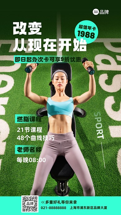 全民健身日健身运动课程摄影图海报