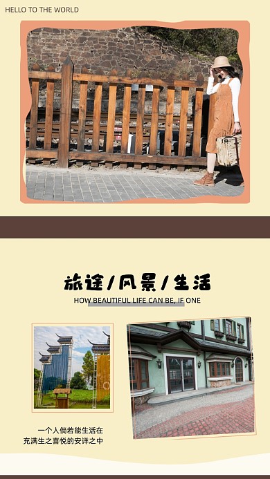 旅途风景美女模特摄影图海报