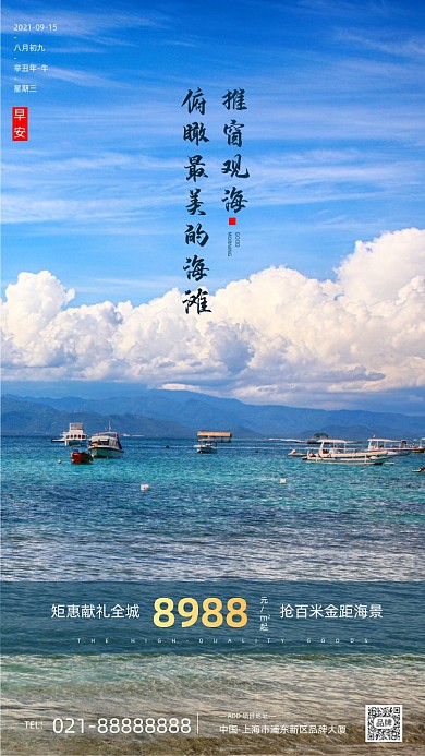 海景房地产海边风景摄影图海报