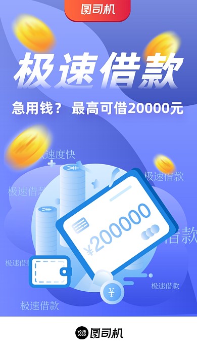 极速借款理财紫色简约手机海报