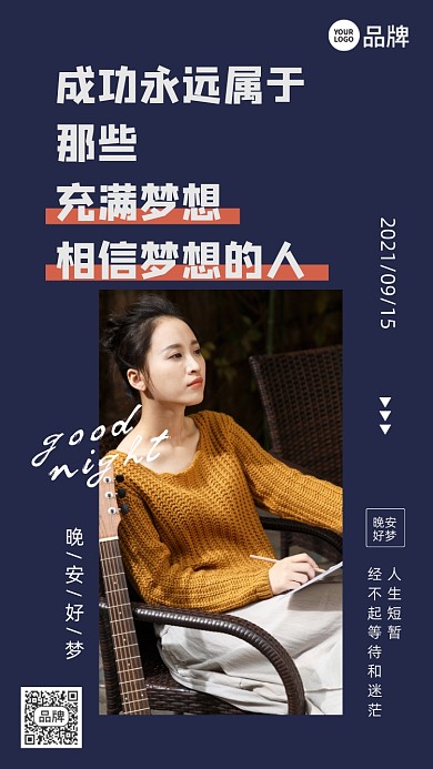 晚安好梦正能量女孩摄影图海报