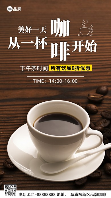 咖啡下午茶饮品营销摄影图海报