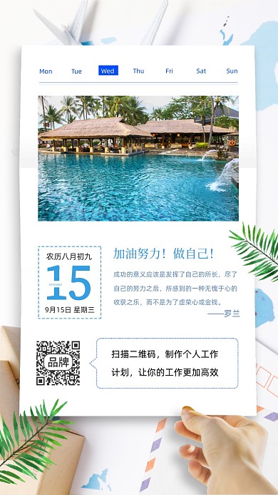 励志语录海边摄影图海报