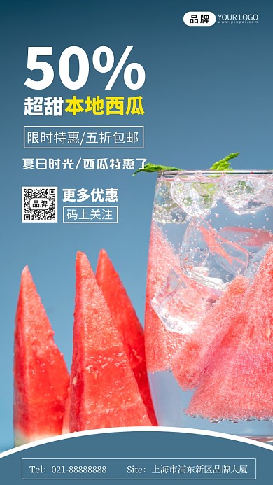 夏日西瓜促销宣传摄影图海报