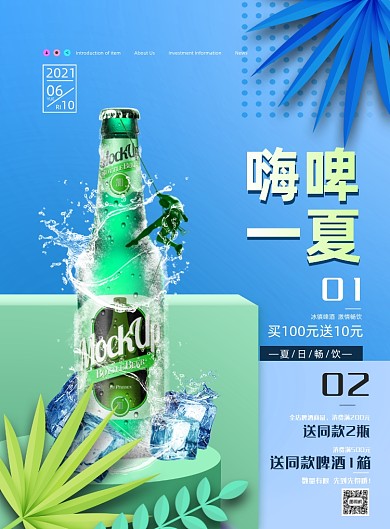 啤酒促销蓝色简约时尚印刷海报