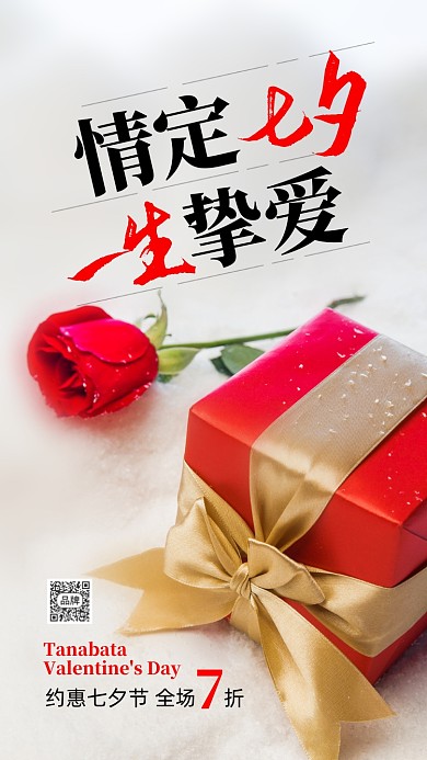 七夕情人节唯美玫瑰花礼盒摄影图海报