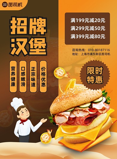 汉堡快餐美食促销卡通印刷海报