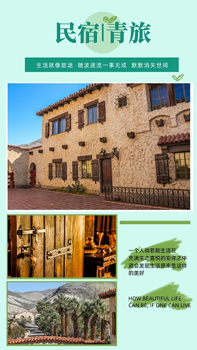 民宿情侣风景建筑别墅摄影图海报