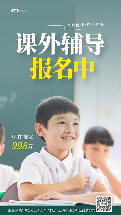 课外辅导报名名师授课摄影图海报