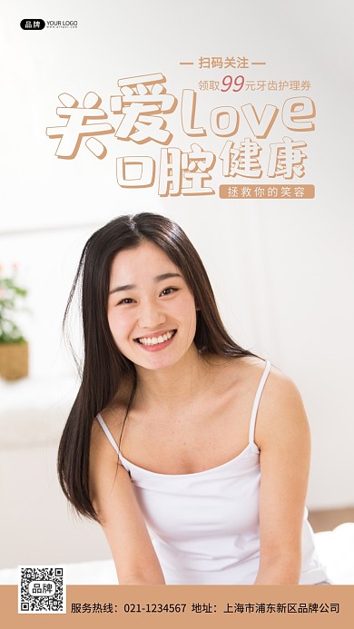 口腔健康护理优惠券摄影图海报