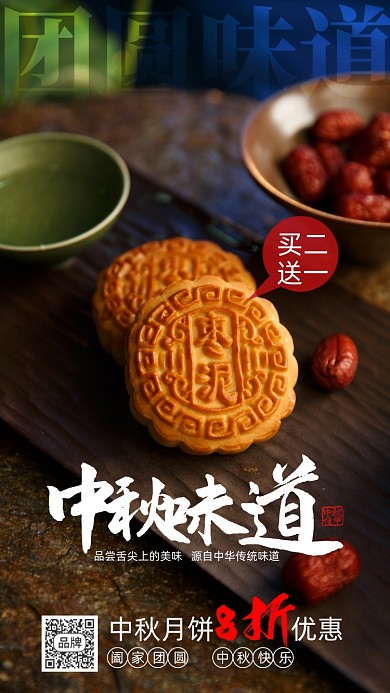 中秋节月亮月饼摄影图海报