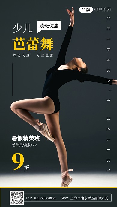 少儿芭蕾舞招生简约宣传摄影图海报