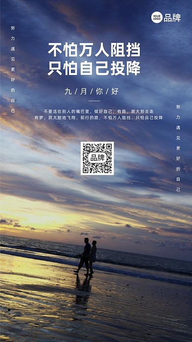 正能量九月你好海边人物摄影图海报