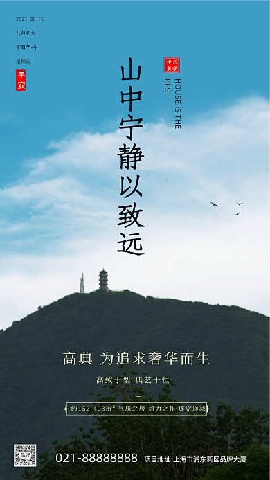 房地产销售森林摄影图海报