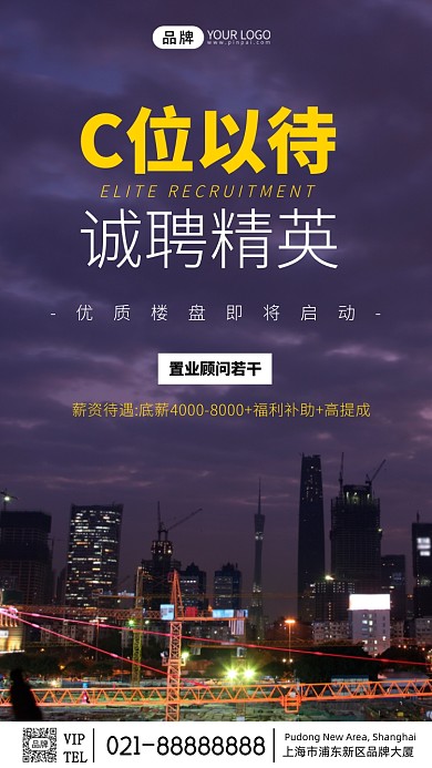 地产招聘城市简约宣传摄影图海报