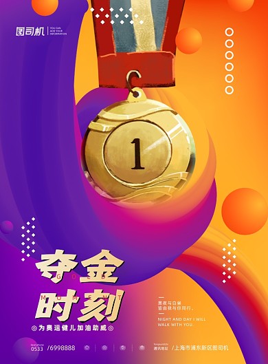 东京奥运会金牌炫彩渐变印刷海报