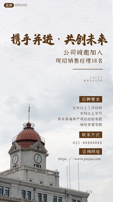 招聘招人建筑摄影图海报