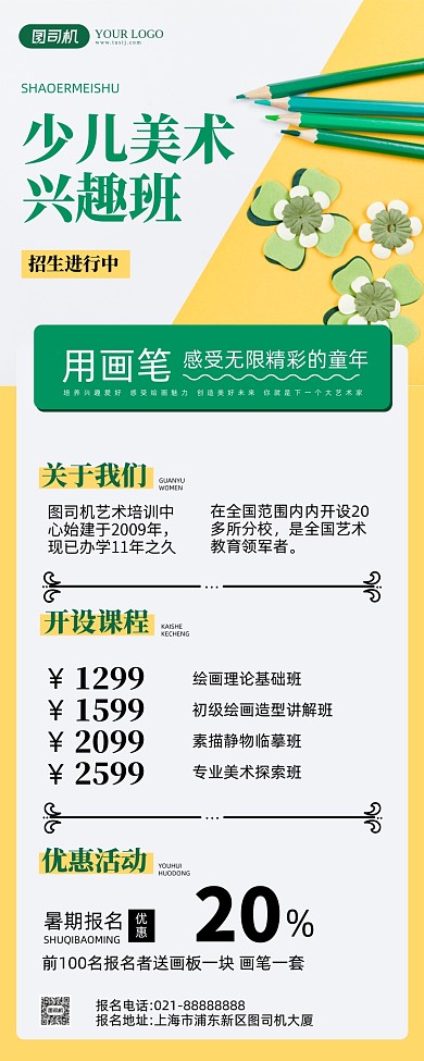少儿美术班培训招生绿色画笔手机长图
