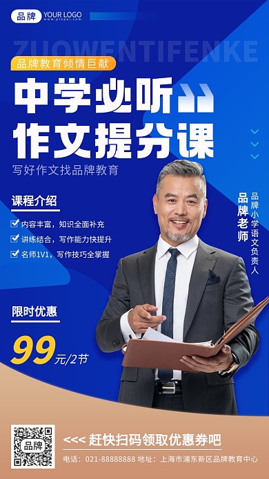 作文提分课招生中年教师摄影图海报