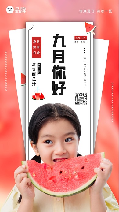 九月你好红色西瓜摄影图海报