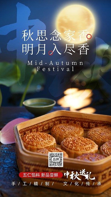 中秋节月亮月饼摄影图海报