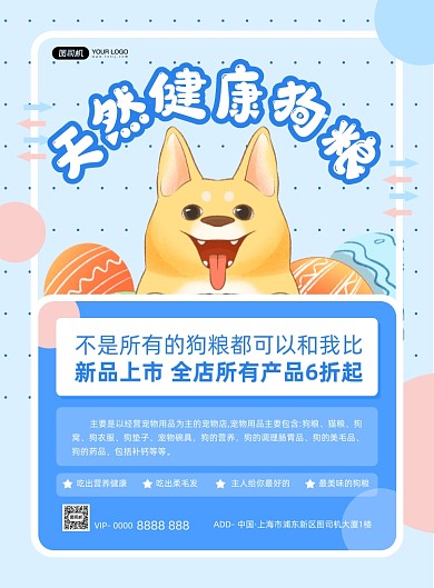 狗粮宠物店活动蓝色插画印刷海报