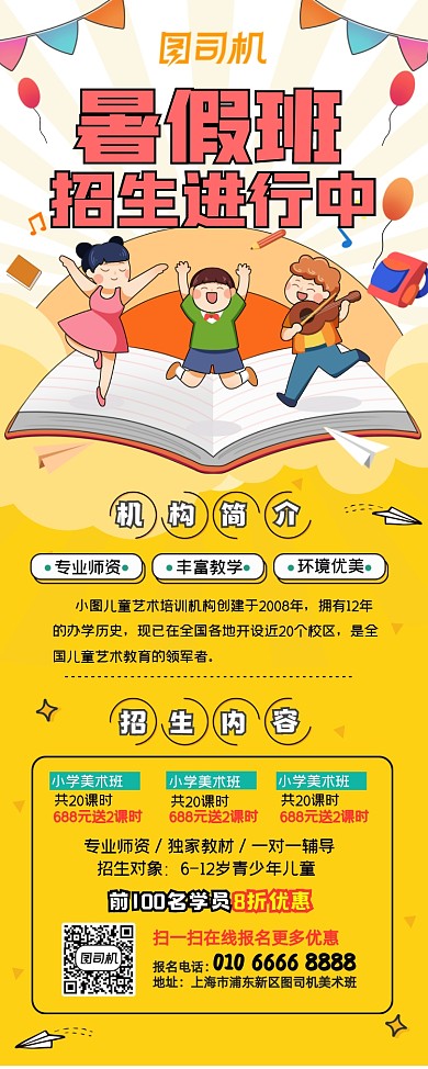 创意卡通暑假培训班招生易拉宝