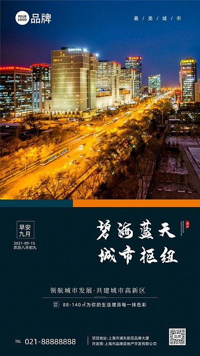 城市夜景房地产摄影图海报