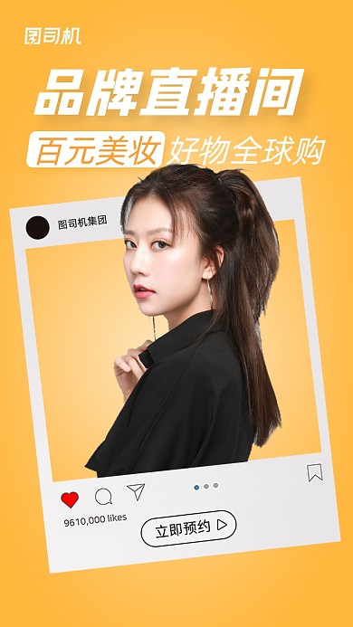 品牌直播间直播预告橙色时尚手机海报