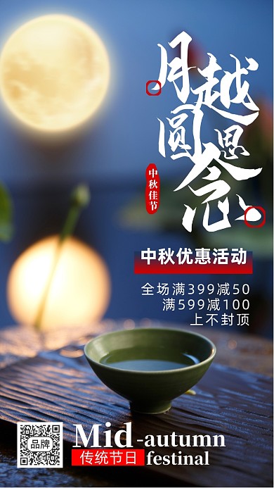 中秋佳节圆月荷花摄影图海报