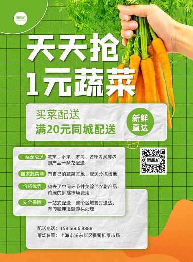 买菜配送菜市场服务绿色印刷海报