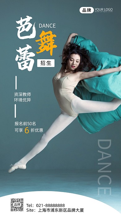 芭蕾舞招生简约宣传摄影图海报