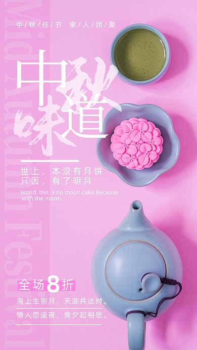 中秋简约月饼摄影图海报