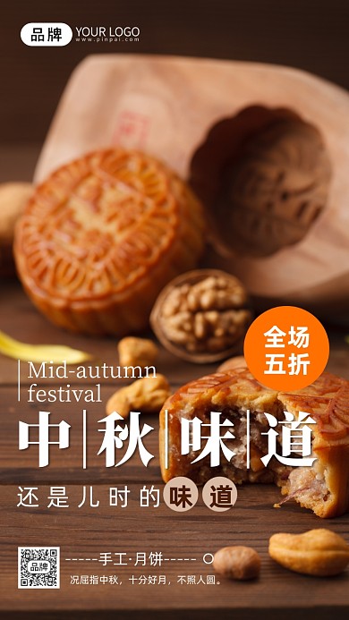 中秋简约月饼摄影图海报