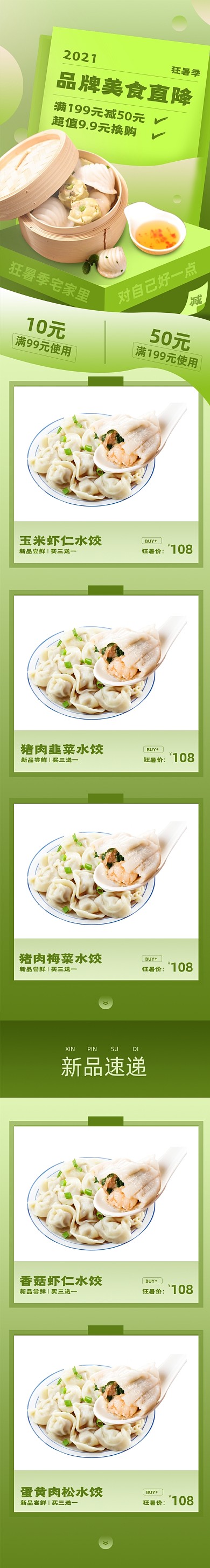 狂暑季美食水饺绿色手机端首页