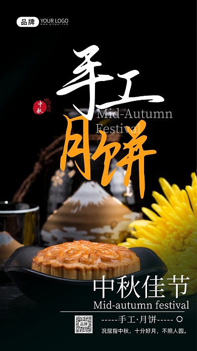 中秋节月亮月饼摄影图海报