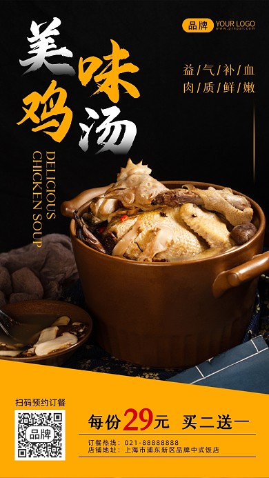 美味鸡汤中式美食摄影图海报
