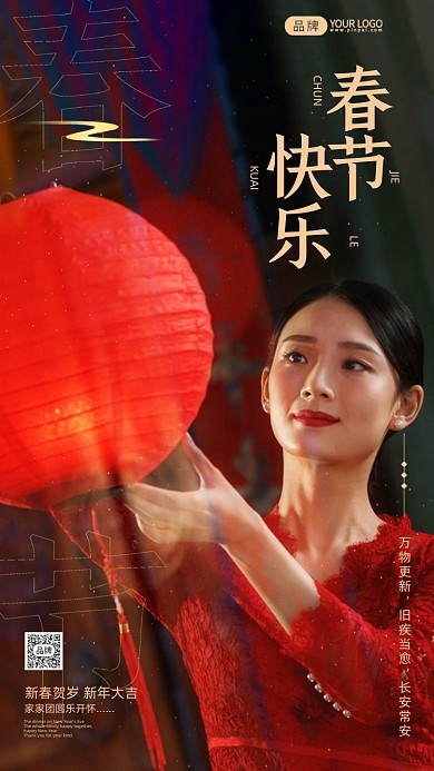 新春快乐红色简约摄影图海报