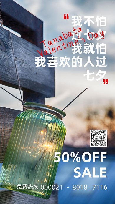 七夕情人节唯美烟花摄影图海报